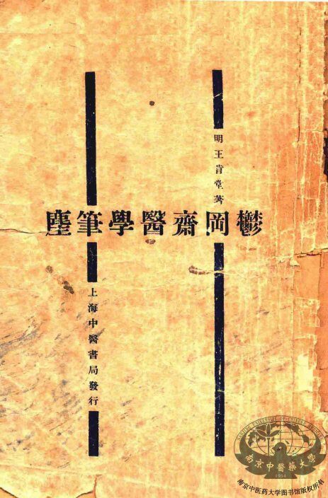 医学笔尘 封面