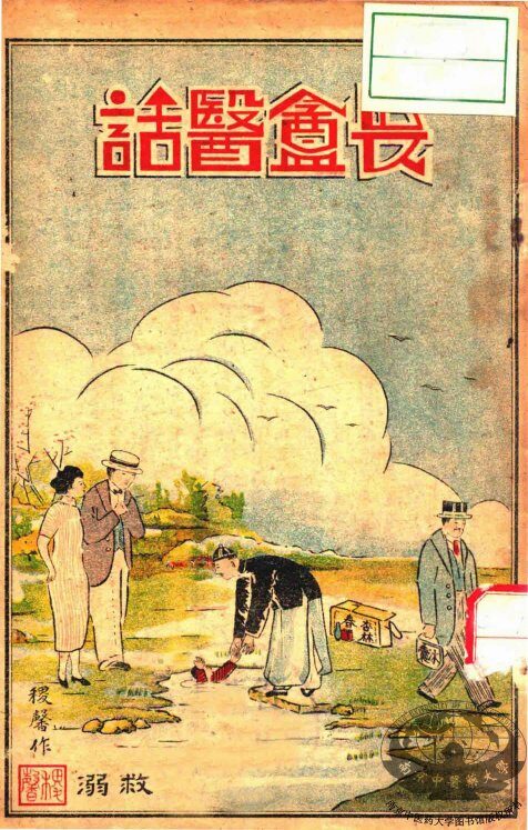 畏盦医话 封面