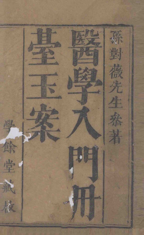 丹台玉案  1-2卷 封面