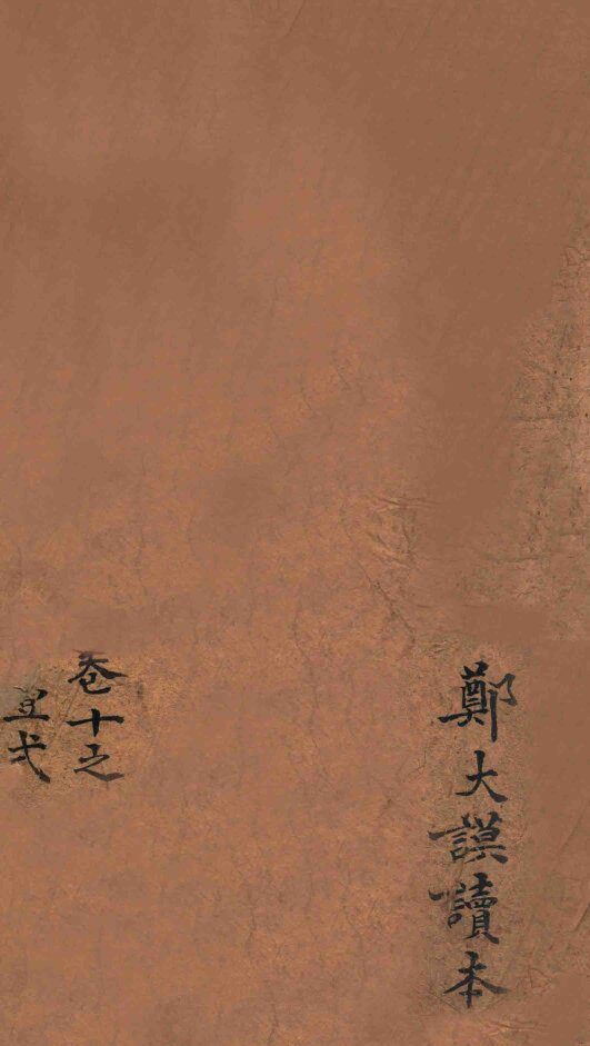 周礼注释  卷10-12 封面