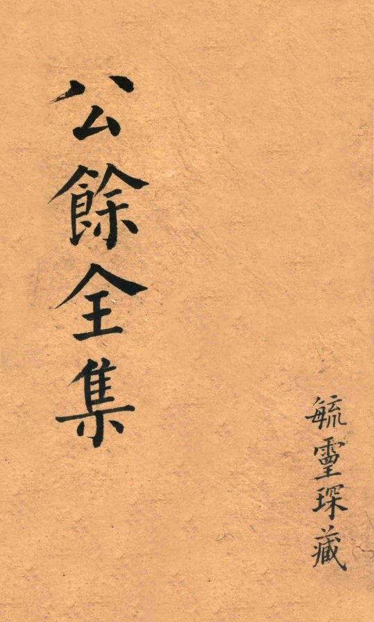 伤寒真方歌括  卷1-6 封面