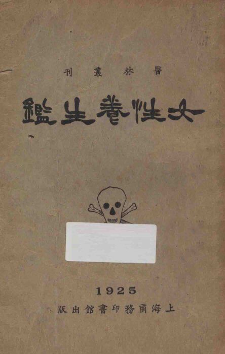 女性养生鉴 封面