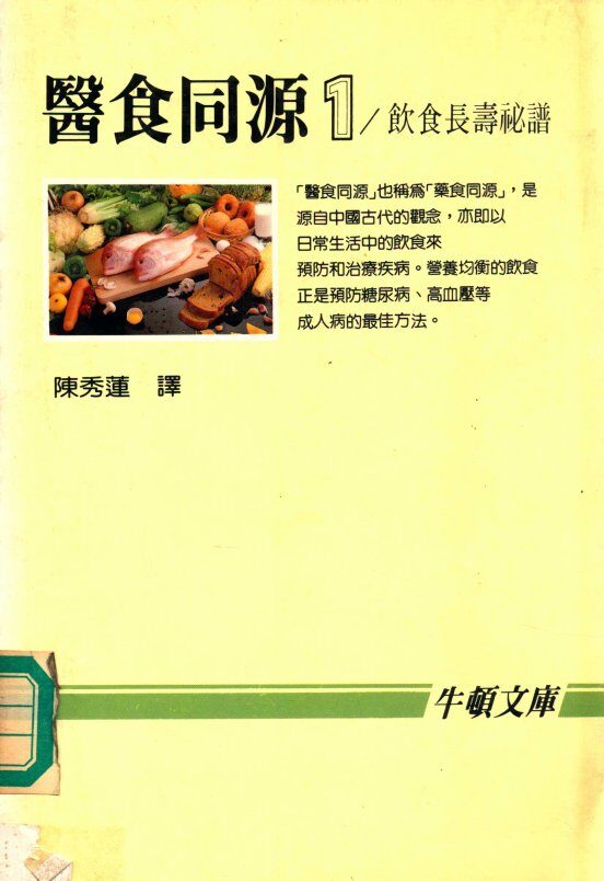 医食同源  1  饮食长寿秘谱 封面