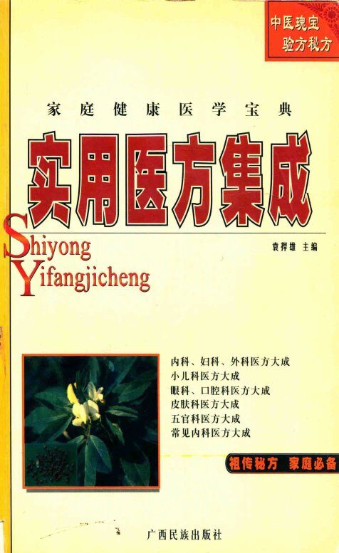 实用医方集成 封面