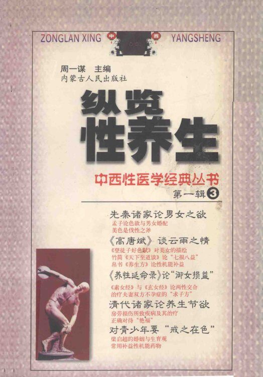 纵览性养生 封面