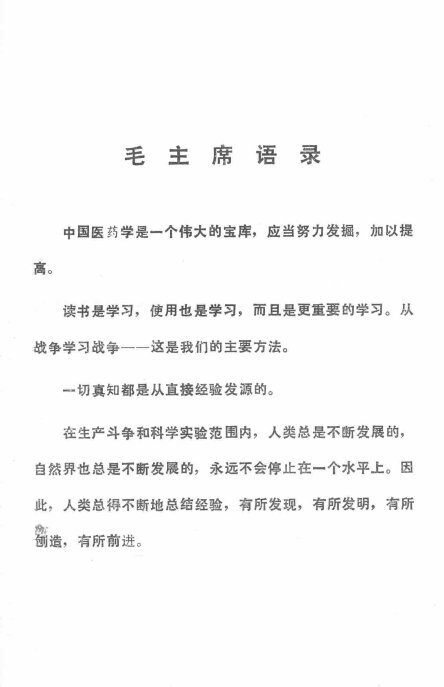 防治感冒验方选编 封面