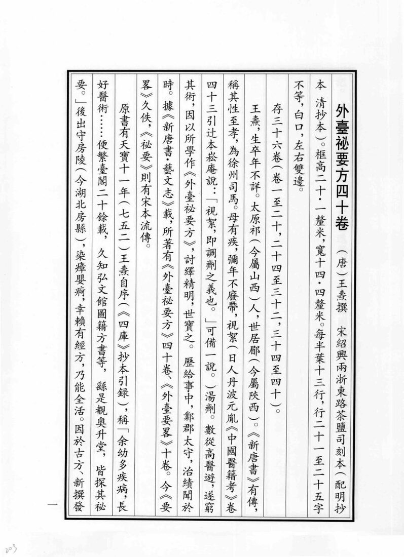 外台秘要方40卷 封面
