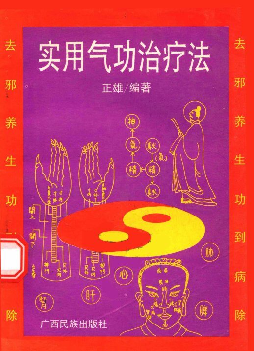 实用气功治疗法 封面