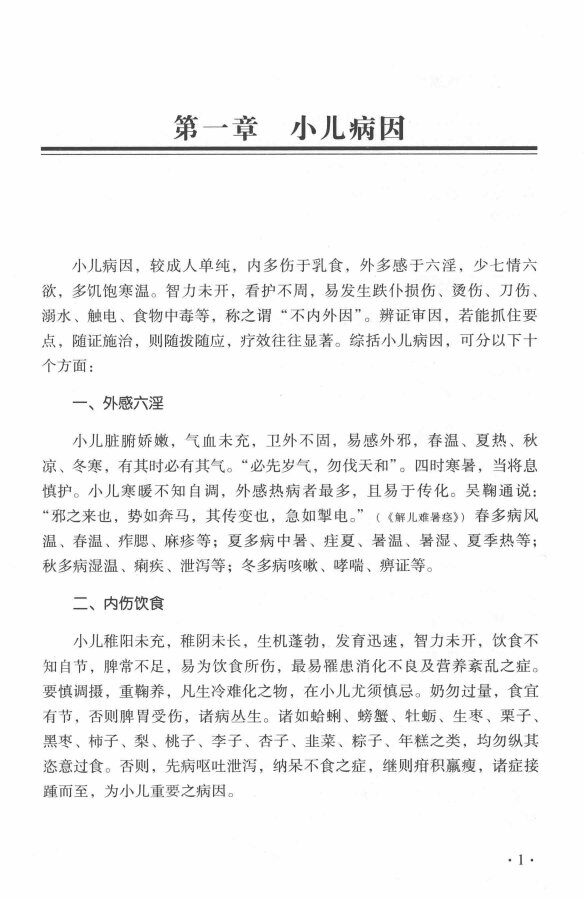 幼科条辨 封面