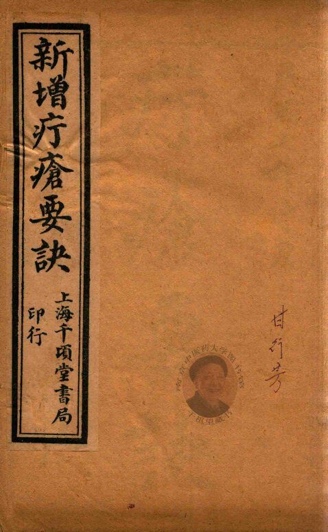 疔疮要诀  2 封面