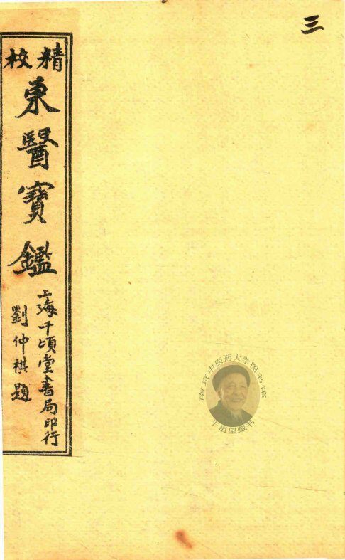 东医宝鉴  内景篇  卷2 封面