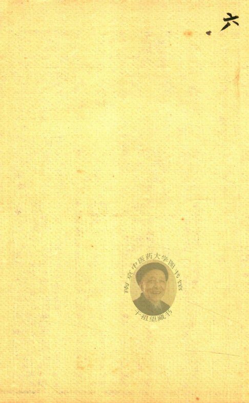 东医宝鉴 外形篇  卷三 封面