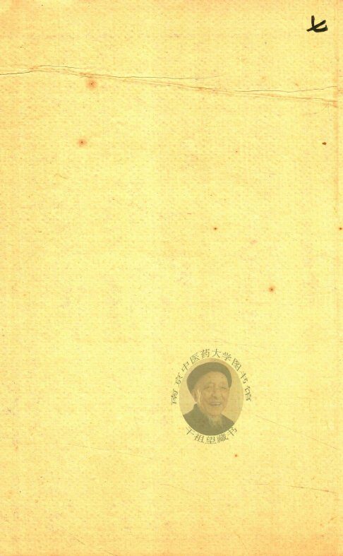 东医宝鉴 外形篇  卷四 封面