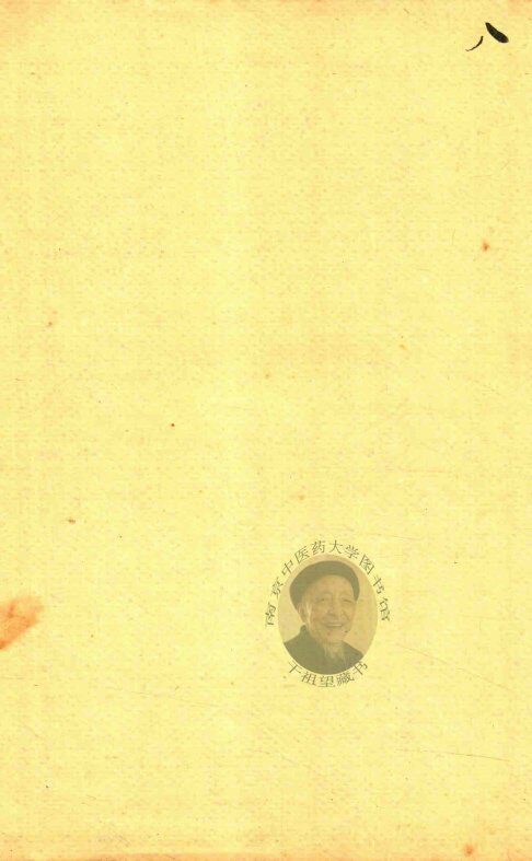 东医宝鉴  杂病篇  卷1-卷2 封面