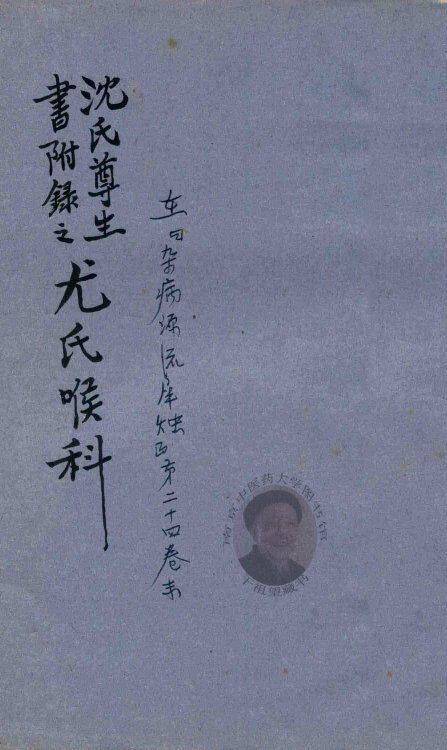 尤氏喉科秘传  抄本 封面