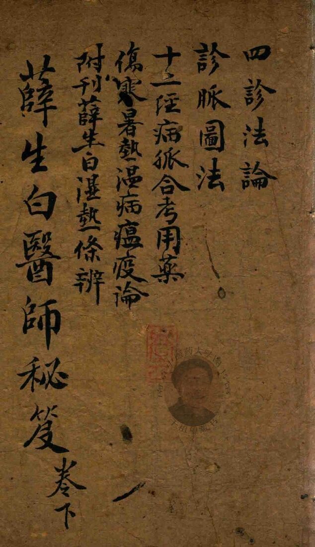 医师秘笈  卷下  湿热条辨  石印本 封面