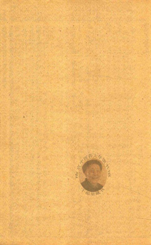 医方集解  卷10-卷23  石印本 封面