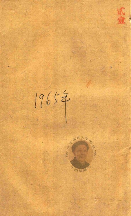 本草纲目拾遗  卷1-卷5  石印本 封面