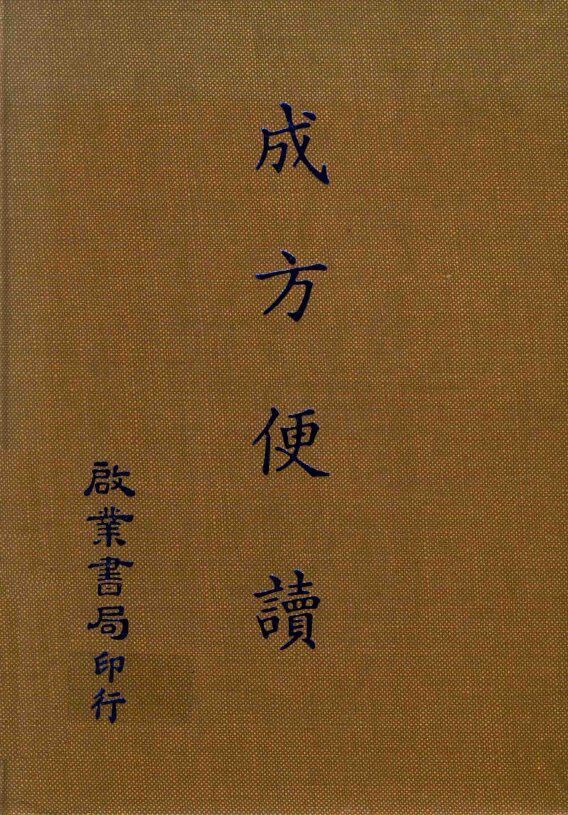 成方便读 封面