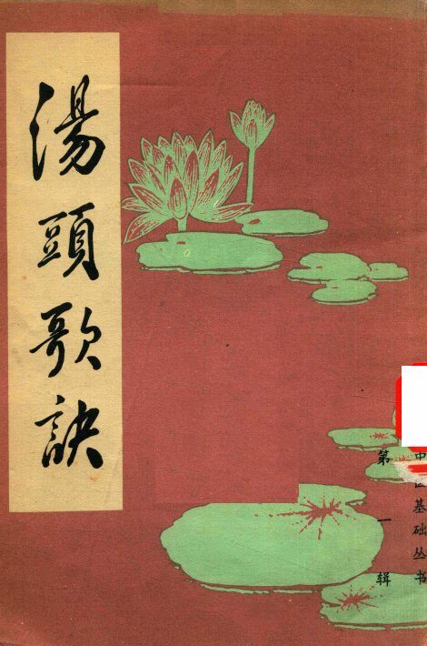 汤头歌诀 封面