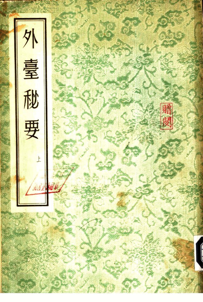 外台秘要  下 封面