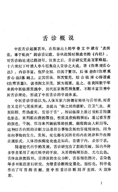 舌诊四言诀 封面